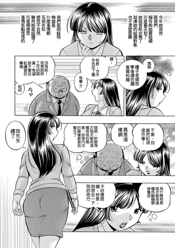 [Chuuka Naruto] Jokyoushi Reiko ~Saiin Choukyoushitsu~ [Chinese]_028