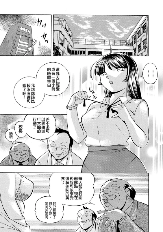 [Chuuka Naruto] Jokyoushi Reiko ~Saiin Choukyoushitsu~ [Chinese]_029