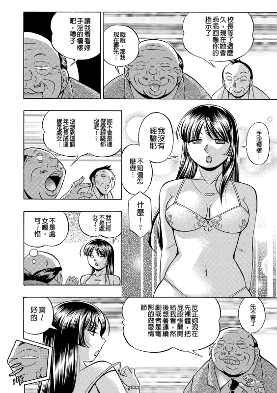 [Chuuka Naruto] Jokyoushi Reiko ~Saiin Choukyoushitsu~ [Chinese]_030