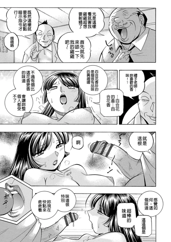 [Chuuka Naruto] Jokyoushi Reiko ~Saiin Choukyoushitsu~ [Chinese]_033