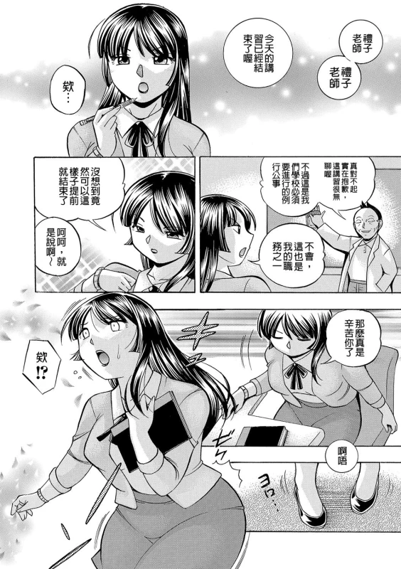 [Chuuka Naruto] Jokyoushi Reiko ~Saiin Choukyoushitsu~ [Chinese]_040