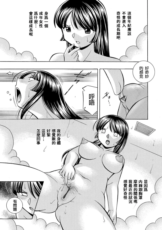 [Chuuka Naruto] Jokyoushi Reiko ~Saiin Choukyoushitsu~ [Chinese]_069