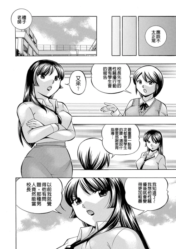 [Chuuka Naruto] Jokyoushi Reiko ~Saiin Choukyoushitsu~ [Chinese]_070