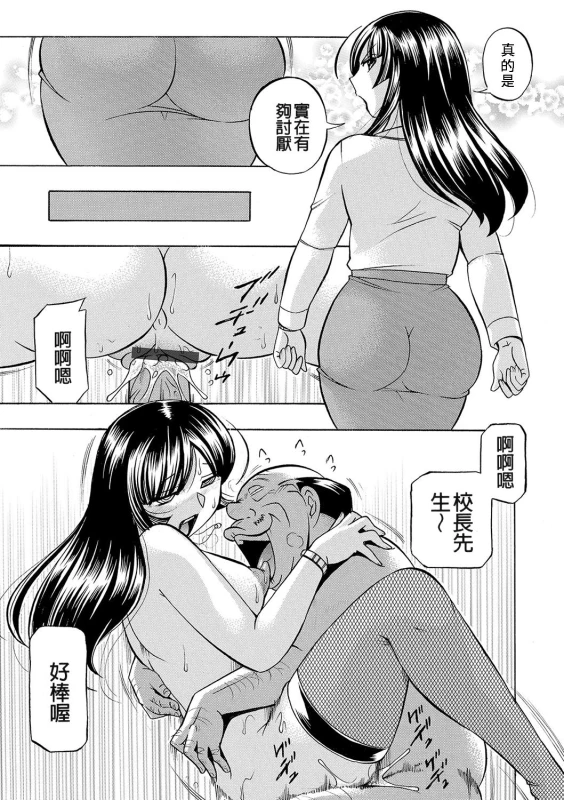 [Chuuka Naruto] Jokyoushi Reiko ~Saiin Choukyoushitsu~ [Chinese]_071
