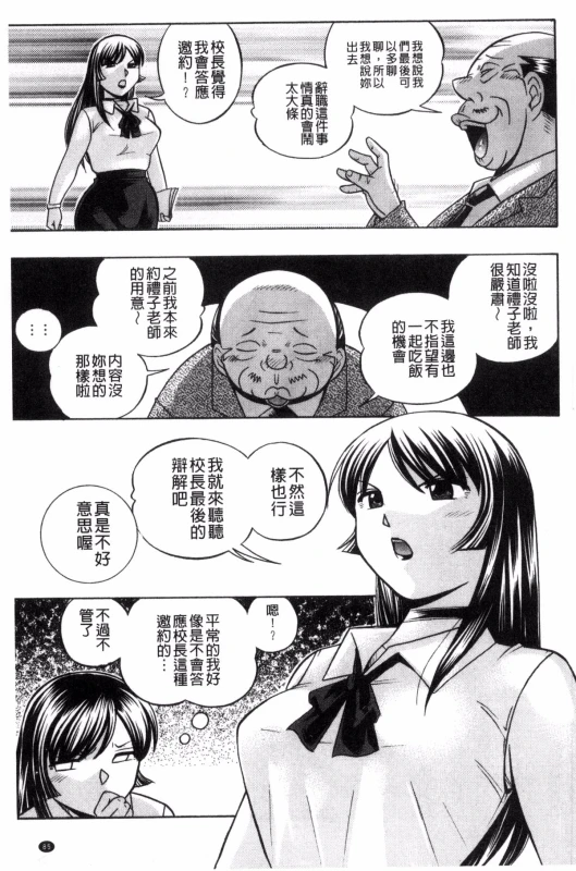 [Chuuka Naruto] Jokyoushi Reiko ~Saiin Choukyoushitsu~ [Chinese]_085