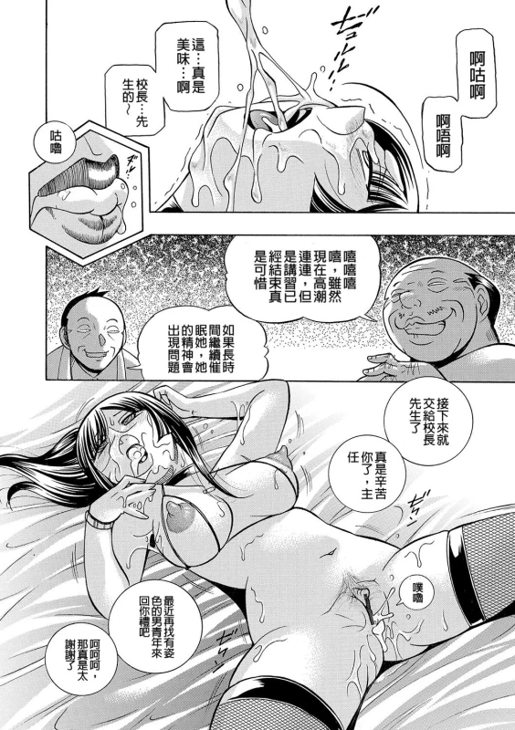 [Chuuka Naruto] Jokyoushi Reiko ~Saiin Choukyoushitsu~ [Chinese]_086