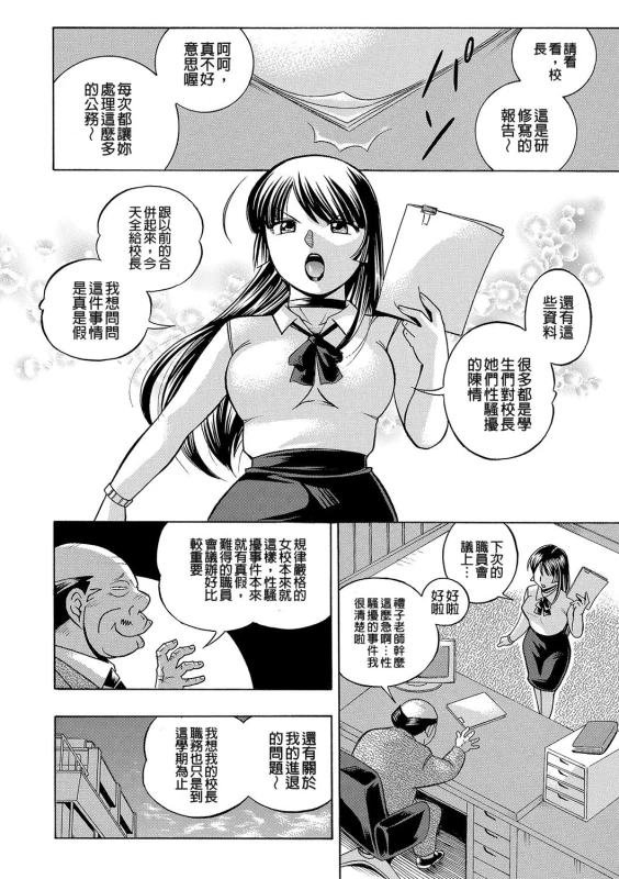 [Chuuka Naruto] Jokyoushi Reiko ~Saiin Choukyoushitsu~ [Chinese]_089