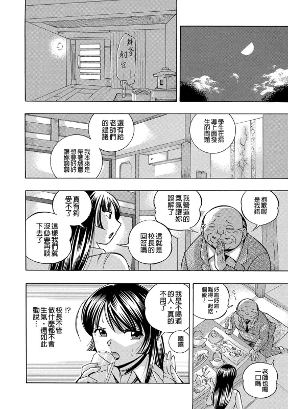 [Chuuka Naruto] Jokyoushi Reiko ~Saiin Choukyoushitsu~ [Chinese]_091