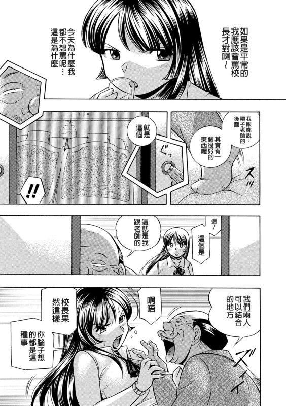 [Chuuka Naruto] Jokyoushi Reiko ~Saiin Choukyoushitsu~ [Chinese]_092