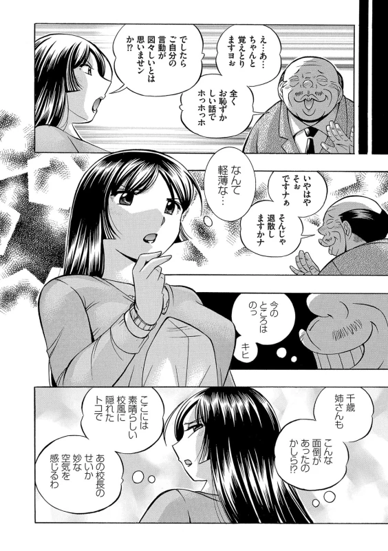 [Chuuka Naruto] Jokyoushi Reiko ~Saiin Choukyoushitsu~ [Digital]_014