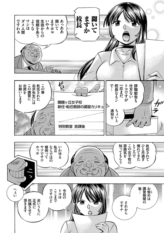 [Chuuka Naruto] Jokyoushi Reiko ~Saiin Choukyoushitsu~ [Digital]_016