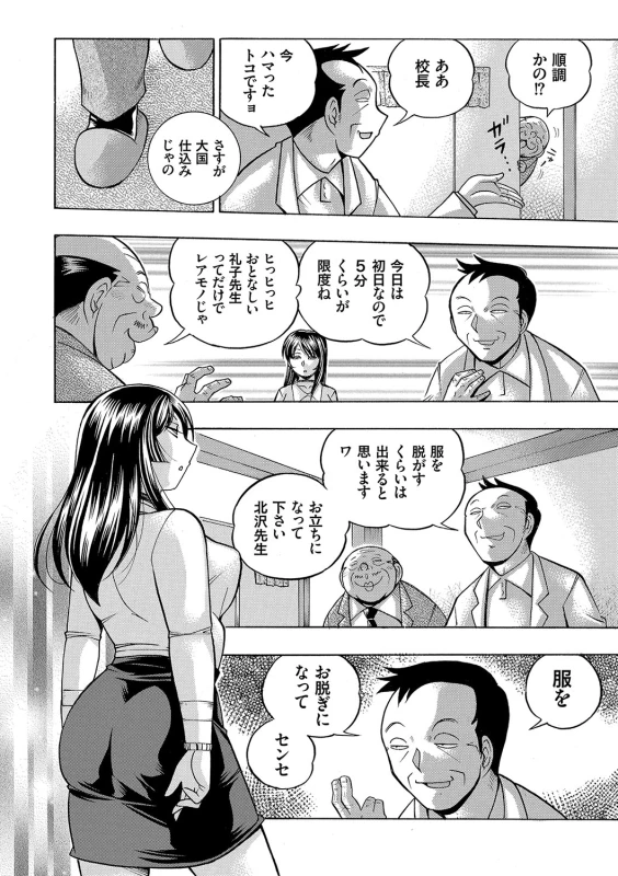 [Chuuka Naruto] Jokyoushi Reiko ~Saiin Choukyoushitsu~ [Digital]_020