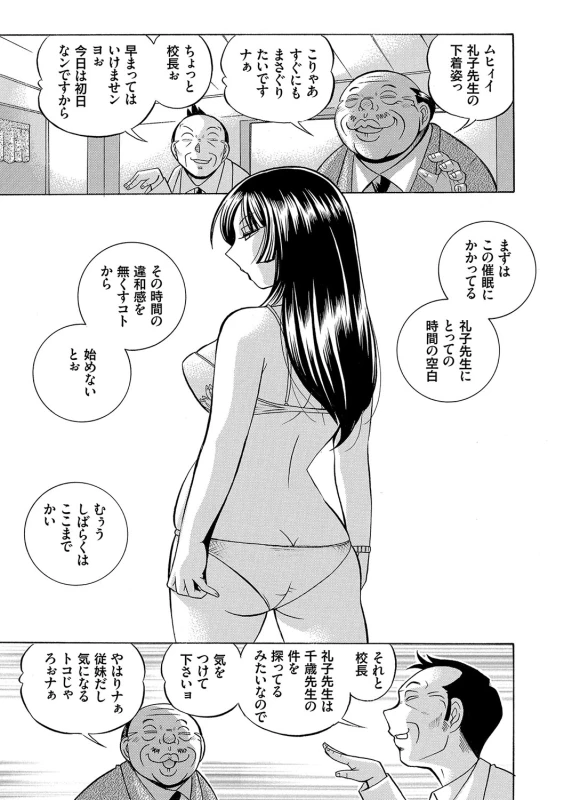 [Chuuka Naruto] Jokyoushi Reiko ~Saiin Choukyoushitsu~ [Digital]_023