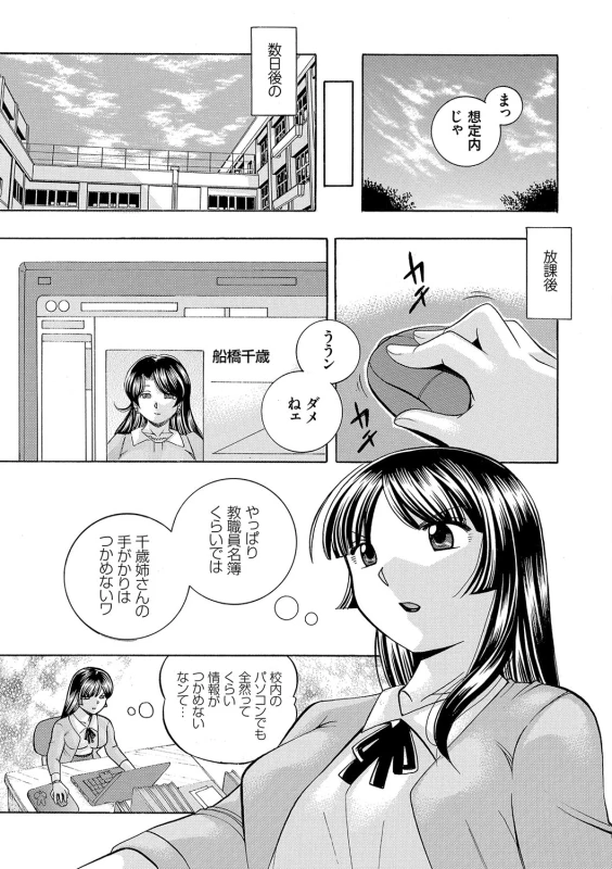 [Chuuka Naruto] Jokyoushi Reiko ~Saiin Choukyoushitsu~ [Digital]_025