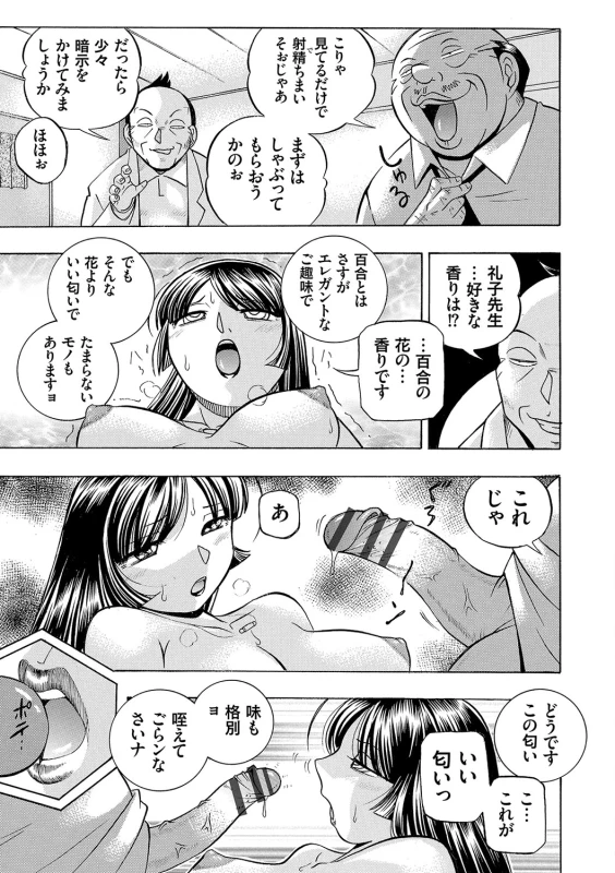 [Chuuka Naruto] Jokyoushi Reiko ~Saiin Choukyoushitsu~ [Digital]_031
