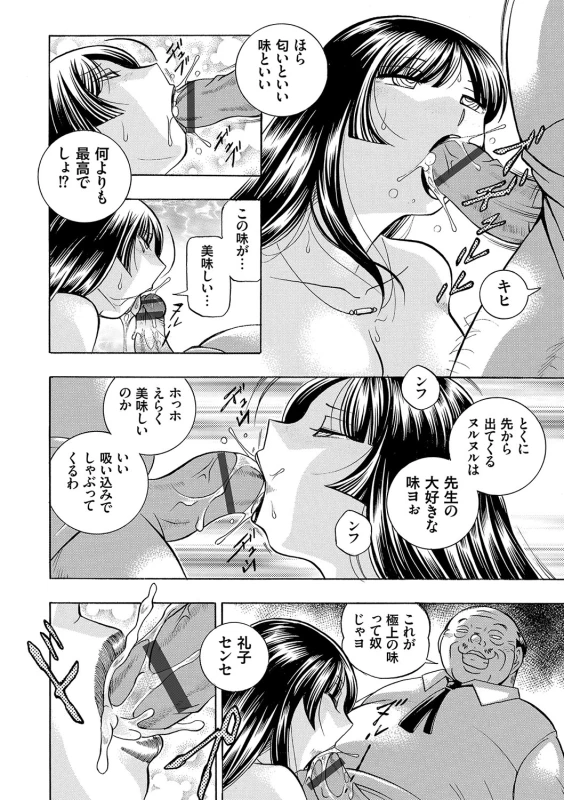 [Chuuka Naruto] Jokyoushi Reiko ~Saiin Choukyoushitsu~ [Digital]_032