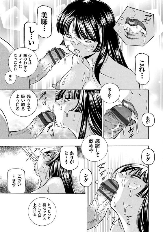 [Chuuka Naruto] Jokyoushi Reiko ~Saiin Choukyoushitsu~ [Digital]_053