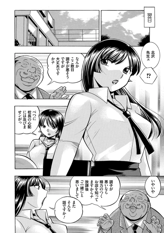 [Chuuka Naruto] Jokyoushi Reiko ~Saiin Choukyoushitsu~ [Digital]_054