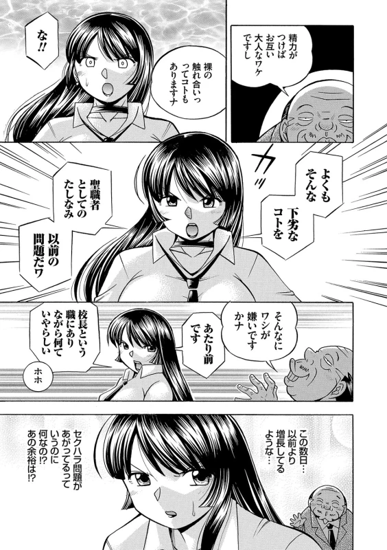 [Chuuka Naruto] Jokyoushi Reiko ~Saiin Choukyoushitsu~ [Digital]_055
