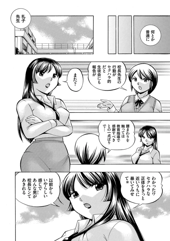[Chuuka Naruto] Jokyoushi Reiko ~Saiin Choukyoushitsu~ [Digital]_066