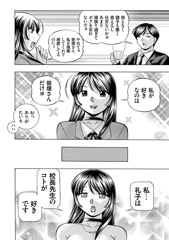 [Chuuka Naruto] Jokyoushi Reiko ~Saiin Choukyoushitsu~ [Digital]_074