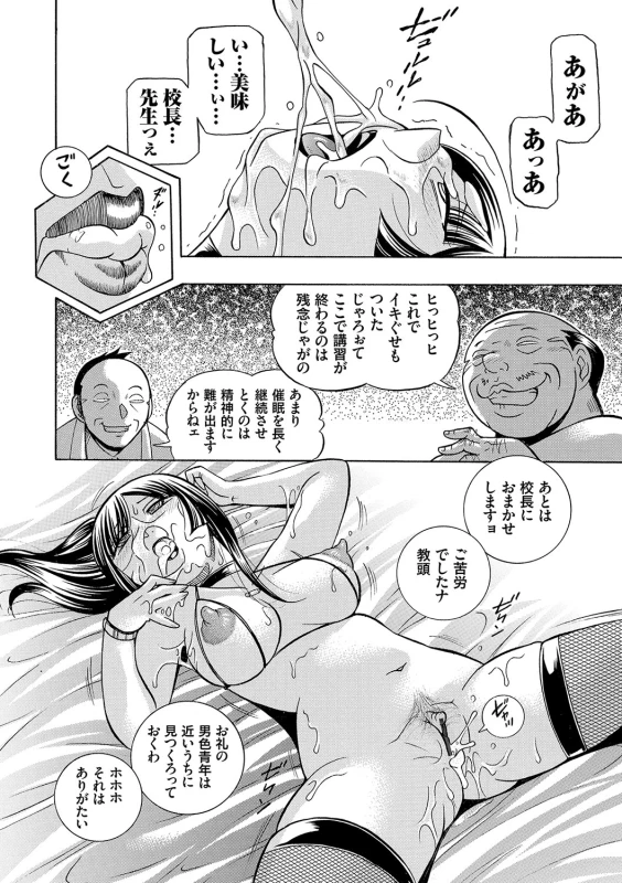 [Chuuka Naruto] Jokyoushi Reiko ~Saiin Choukyoushitsu~ [Digital]_082