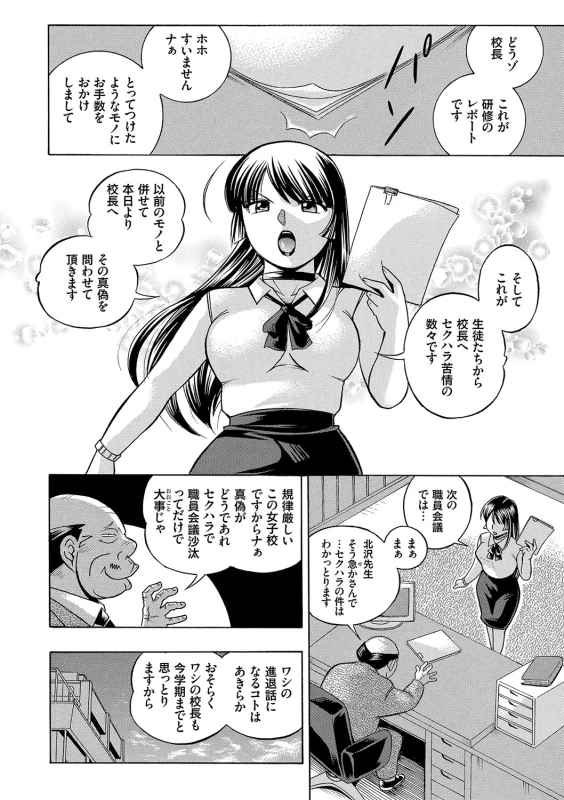 [Chuuka Naruto] Jokyoushi Reiko ~Saiin Choukyoushitsu~ [Digital]_084