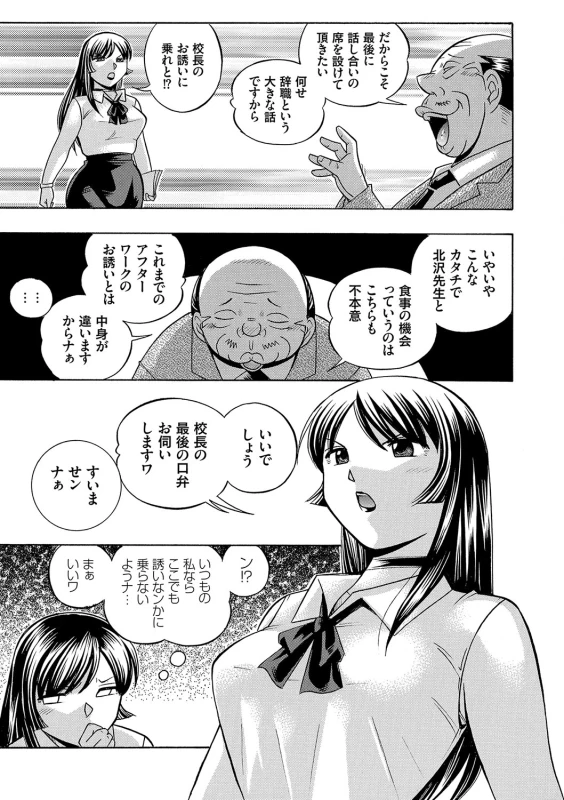 [Chuuka Naruto] Jokyoushi Reiko ~Saiin Choukyoushitsu~ [Digital]_085