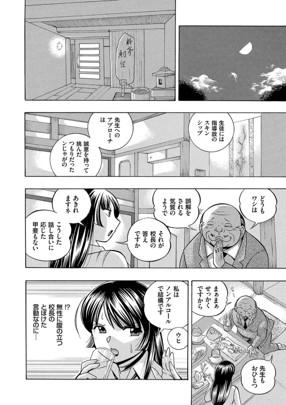 [Chuuka Naruto] Jokyoushi Reiko ~Saiin Choukyoushitsu~ [Digital]_086