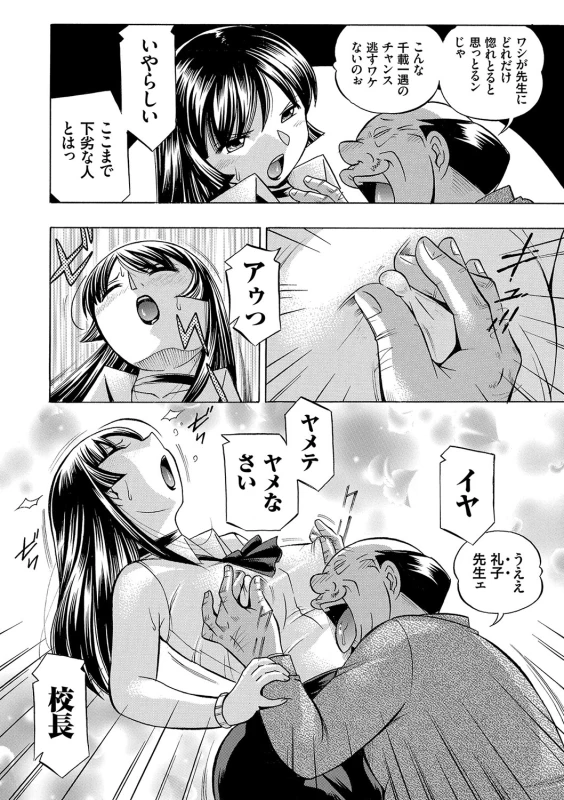 [Chuuka Naruto] Jokyoushi Reiko ~Saiin Choukyoushitsu~ [Digital]_088