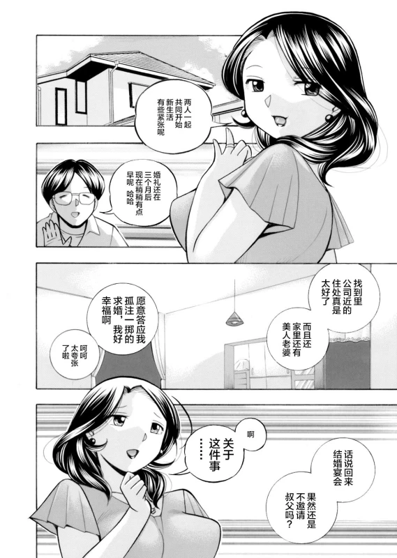 [Chuuka Naruto] Ma Oji Ch. 1 (COMIC Magnum Vol. 112) [Chinese] [不咕鸟汉化组]_01