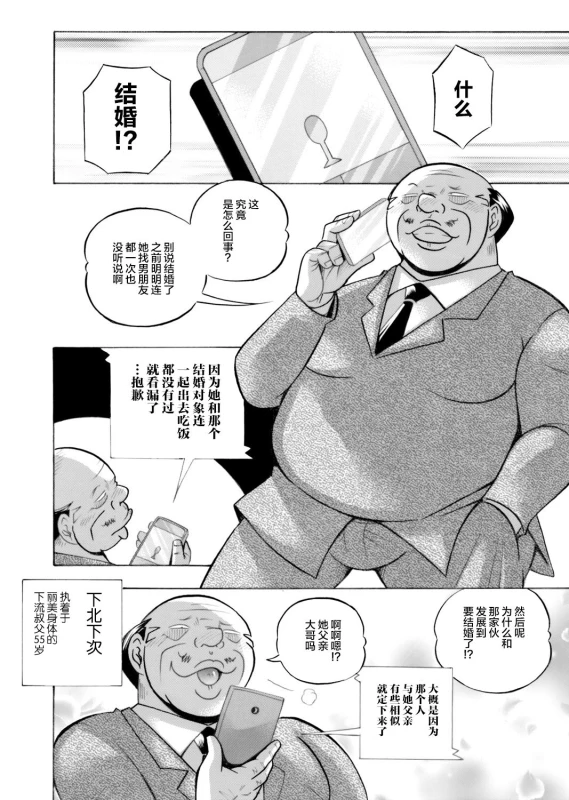 [Chuuka Naruto] Ma Oji Ch. 1 (COMIC Magnum Vol. 112) [Chinese] [不咕鸟汉化组]_03