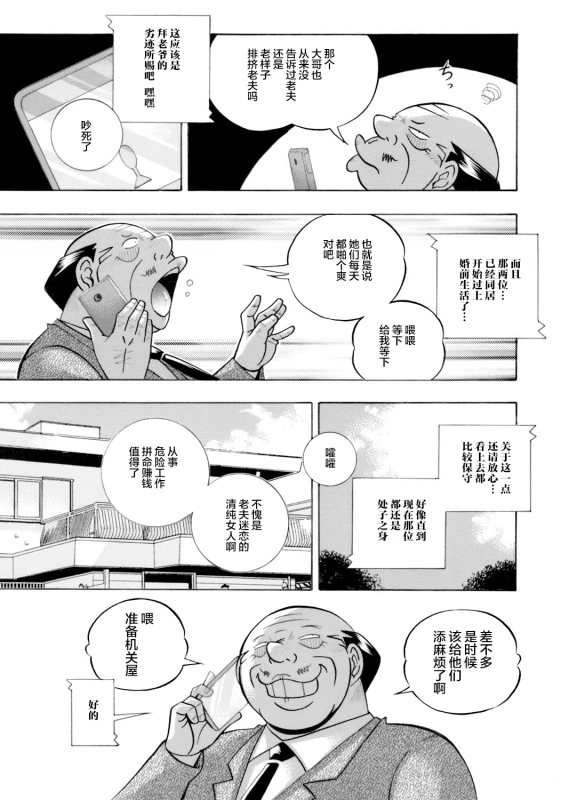 [Chuuka Naruto] Ma Oji Ch. 1 (COMIC Magnum Vol. 112) [Chinese] [不咕鸟汉化组]_04