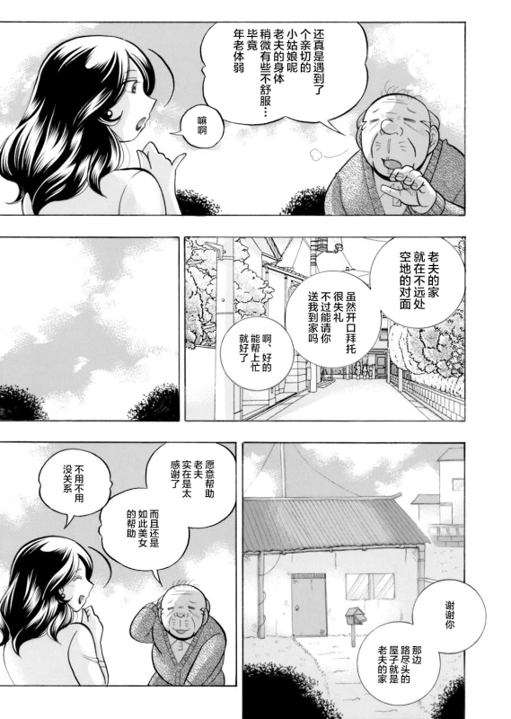 [Chuuka Naruto] Ma Oji Ch. 1 (COMIC Magnum Vol. 112) [Chinese] [不咕鸟汉化组]_06