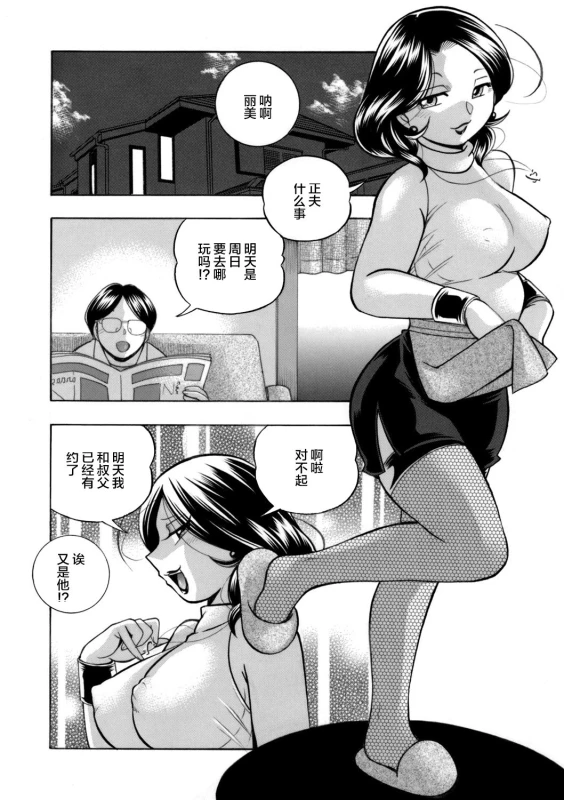 [Chuuka Naruto] Ma Oji Ch. 10 (COMIC Magnum Vol. 122) [Chinese] [不咕鸟汉化组]_01