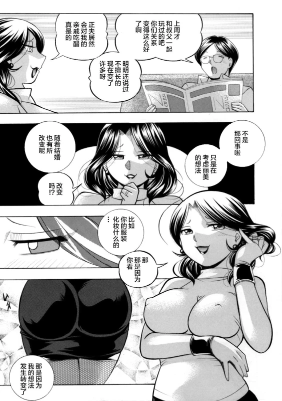 [Chuuka Naruto] Ma Oji Ch. 10 (COMIC Magnum Vol. 122) [Chinese] [不咕鸟汉化组]_02