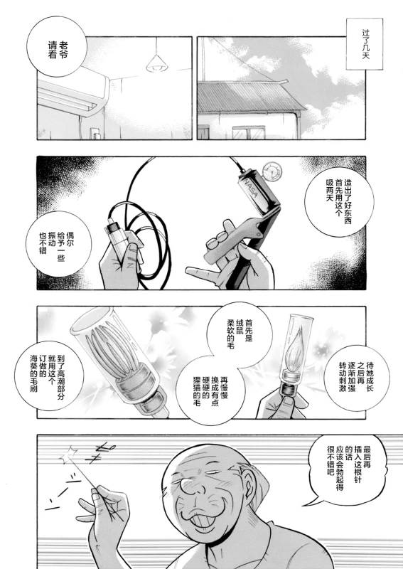 [Chuuka Naruto] Ma Oji Ch. 3 (COMIC Magnum Vol. 114) [Chinese] [不咕鸟汉化组]_03