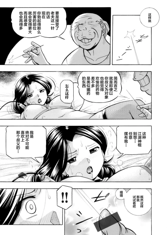 [Chuuka Naruto] Ma Oji Ch. 3 (COMIC Magnum Vol. 114) [Chinese] [不咕鸟汉化组]_18