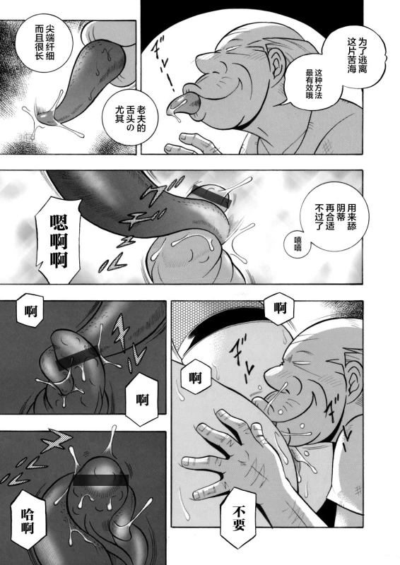 [Chuuka Naruto] Ma Oji Ch. 4 (COMIC Magnum Vol. 115) [Chinese] [不咕鸟汉化组]_02
