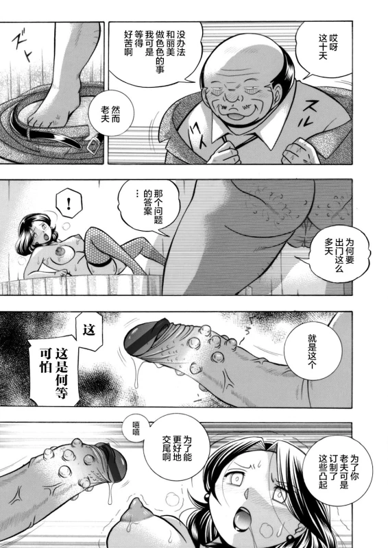 [Chuuka Naruto] Ma Oji Ch. 4 (COMIC Magnum Vol. 115) [Chinese] [不咕鸟汉化组]_06