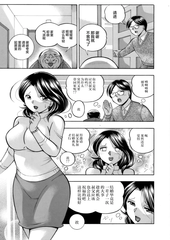 [Chuuka Naruto] Ma Oji Ch. 6 (COMIC Magnum Vol. 117) [Chinese] [不咕鸟汉化组]_02
