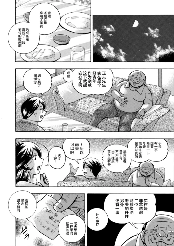 [Chuuka Naruto] Ma Oji Ch. 6 (COMIC Magnum Vol. 117) [Chinese] [不咕鸟汉化组]_03