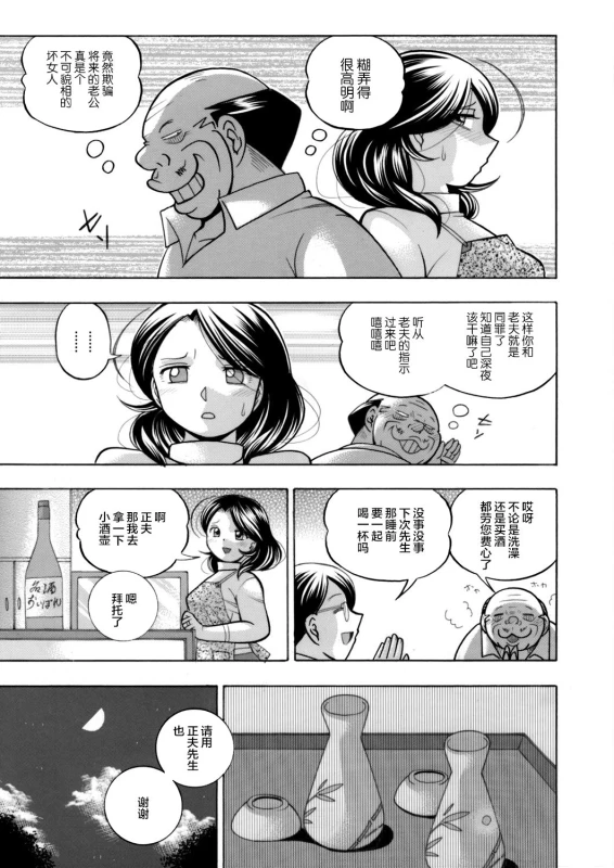 [Chuuka Naruto] Ma Oji Ch. 6 (COMIC Magnum Vol. 117) [Chinese] [不咕鸟汉化组]_12