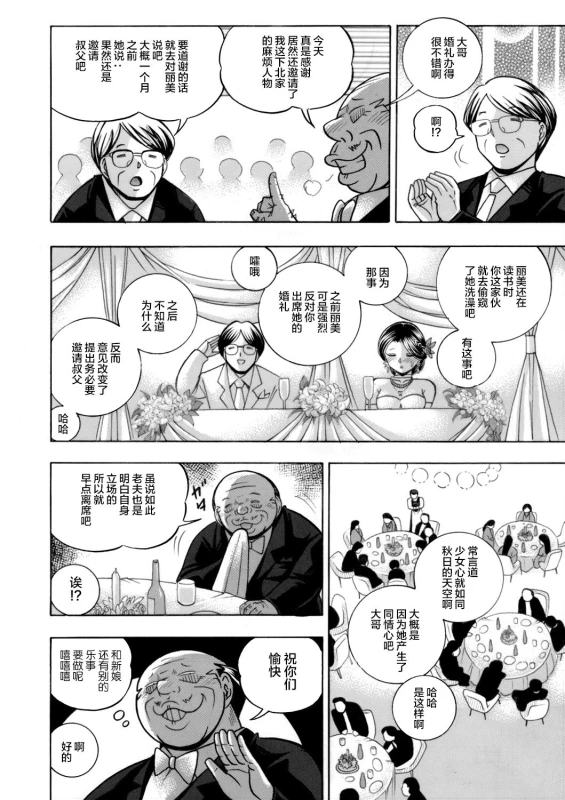 [Chuuka Naruto] Ma Oji Ch. 7 (COMIC Magnum Vol. 118) [Chinese] [不咕鸟汉化组]_03