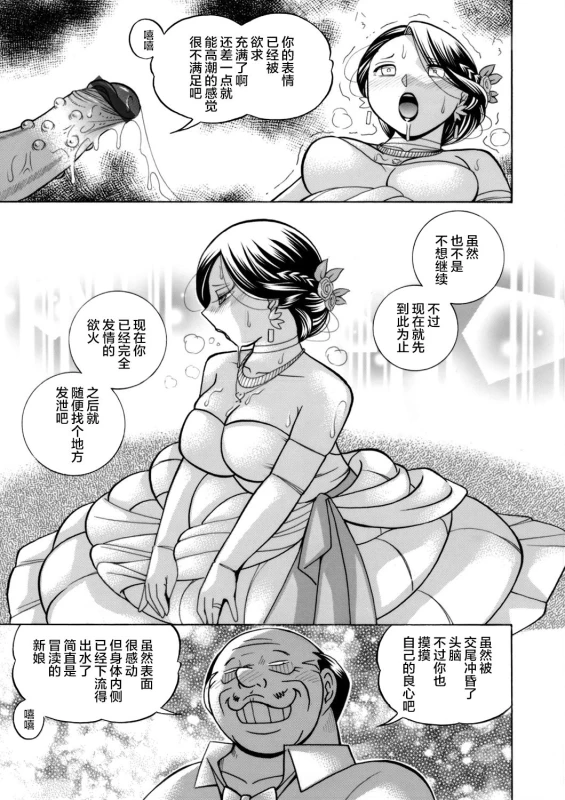[Chuuka Naruto] Ma Oji Ch. 7 (COMIC Magnum Vol. 118) [Chinese] [不咕鸟汉化组]_16