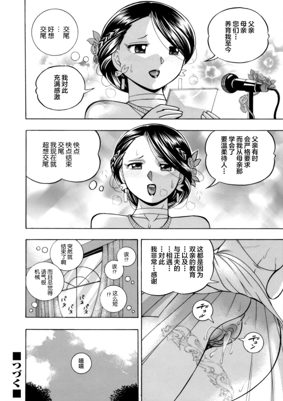 [Chuuka Naruto] Ma Oji Ch. 7 (COMIC Magnum Vol. 118) [Chinese] [不咕鸟汉化组]_19