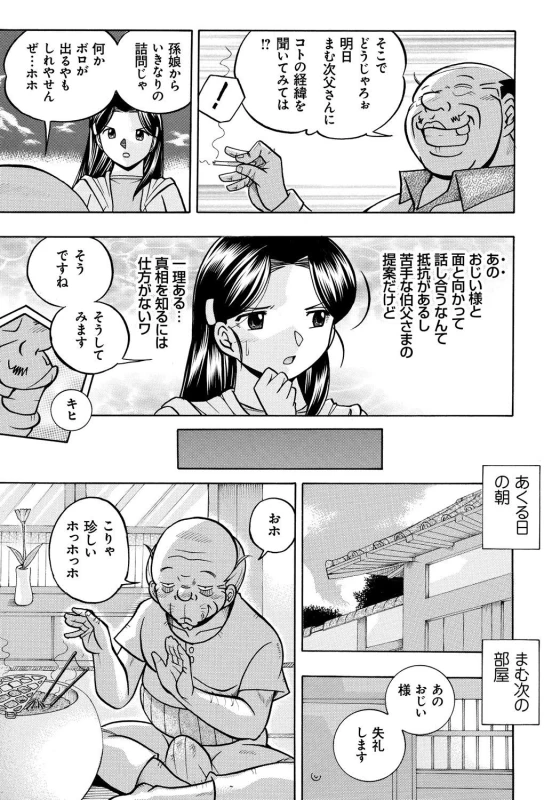 [Chuuka Naruto] Reijou Maiko ~Kyuuke no Hien~_034