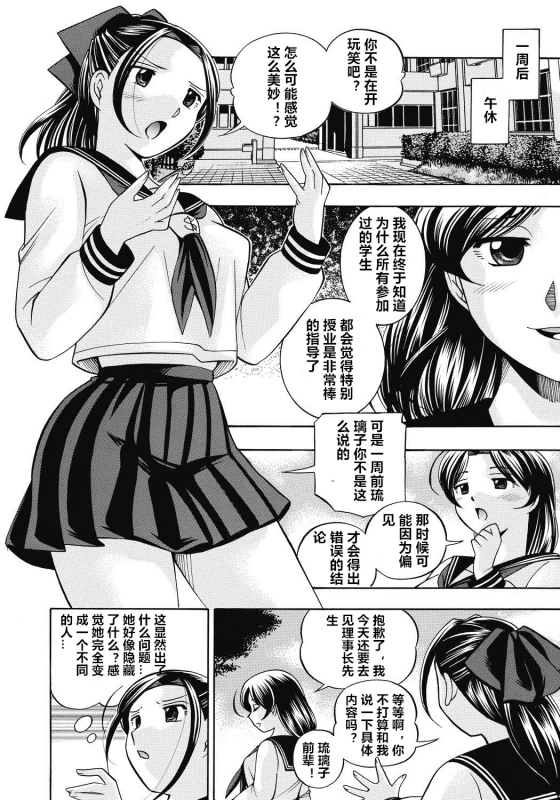 [Chuuka Naruto] Seitokaichou Mitsuki [Chinese] [村长与不咕鸟联合汉化] [Digital]_044