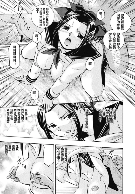 [Chuuka Naruto] Seitokaichou Mitsuki [Chinese] [村长与不咕鸟联合汉化] [Digital]_073
