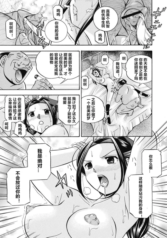 [Chuuka Naruto] Seitokaichou Mitsuki [Chinese] [村长与不咕鸟联合汉化] [Digital]_085